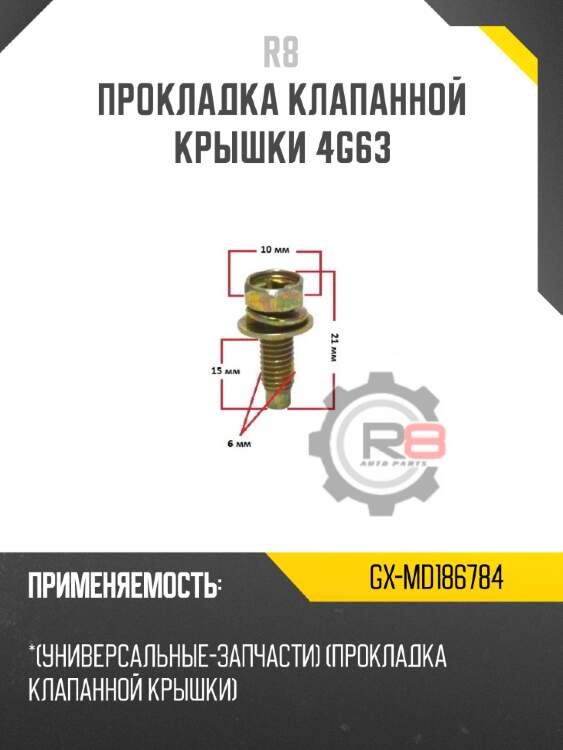 Прокладка клапанной крышки 4g63