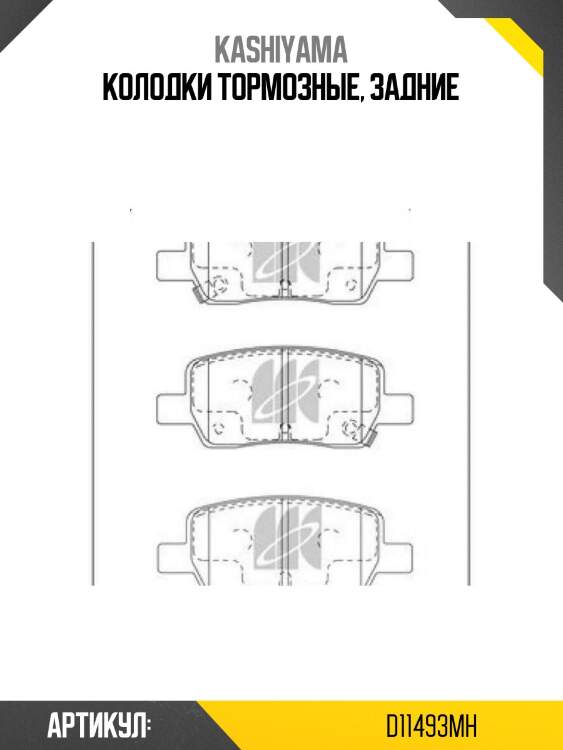Колодки тормозные, задние