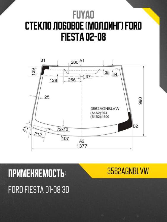 Fuyao стекло лобовое молдинг ford fiesta 02-08 3562agnblvw