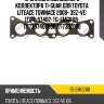Прокладка выпускного коллектора ti-guar для toyota liteace townace 2008- 3sz-ve  17173-97402  tg-emg0118   1717397402000 17173bz080