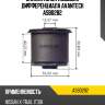 Сайлентблок подушки дифференциала avantech asb0282