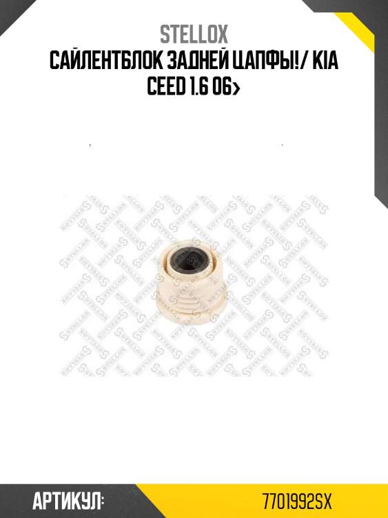 Сайлентблок задней цапфы!/ kia ceed 1.6 06>