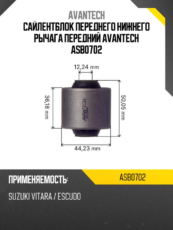 Сайлентблок переднего нижнего рычага передний avantech asb0702