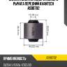 Сайлентблок переднего нижнего рычага передний avantech asb0702