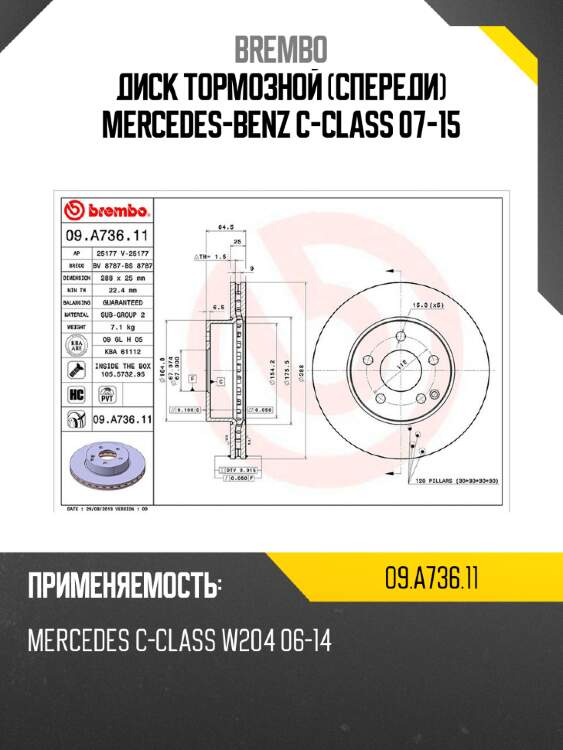 Диск тормозной спереди mercedes-benz c-class 07-15 brembo 09.a736.11