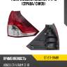 Фонарь задний honda cr-v 11-16 справа sat st-217-19a8r