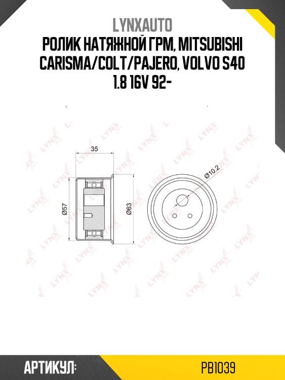 Ролик натяжной ремня грм lynxauto pb1039