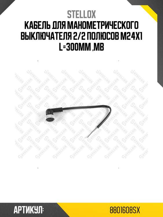 Кабель для манометрического выключателя 2/2 полюсов m24x1 l=300мм ,mb