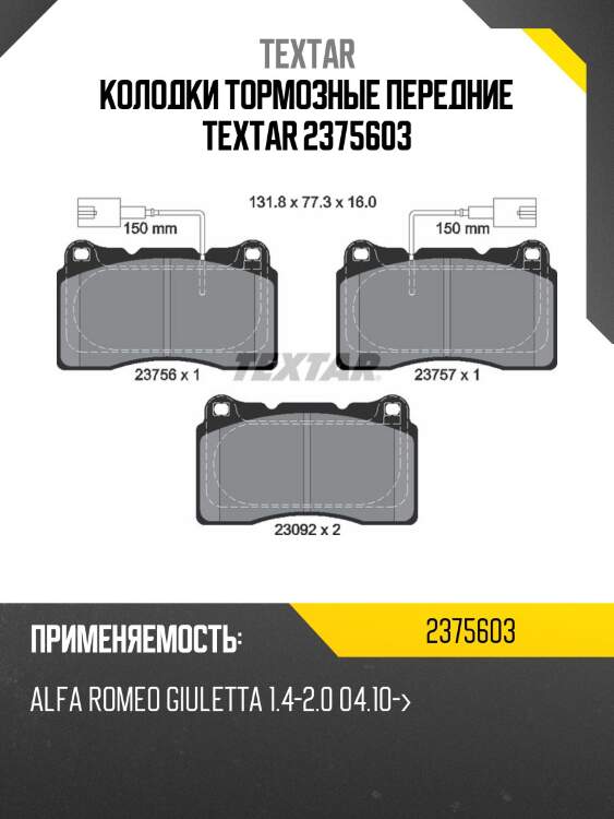 Колодки тормозные передние textar 2375603