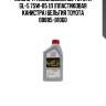 Масло трансмиссионное toyota getriebeoil lt 75w-85 1л 08885-81060