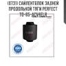 Сайлентблок задней продольной тяги perfect to-65-acv4elr perfect to-65-acv4elr