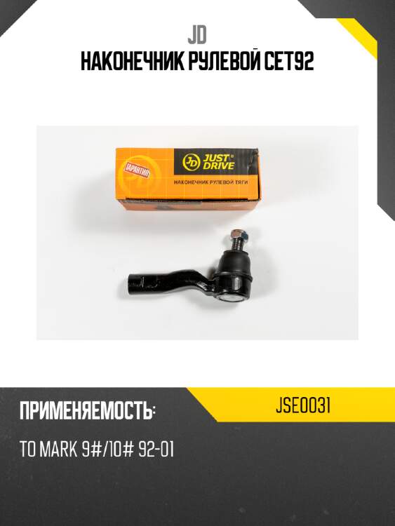 Наконечник рулевой cet92 jd jse0031