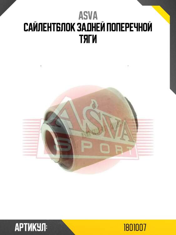 Сайлентблок задней поперечной тяги