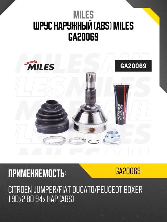 Шрус наружный citroen jumper/fiat ducato/peugeot boxer 1.9d2.8d 94 (с abs) (gkn 302997) ga20069 miles