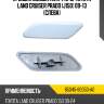 Крышка омывателя фары toyota land cruiser prado j150 09-13 слева toyota 85045-60050-a0