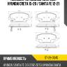 Колодки тормозные спереди hyundai creta 15-20  sat st-28-0045
