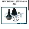 Шрус внешний  jett v41-9004 abs