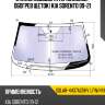 Стекло лобовое атермальное xyg solar-4437agshv lfw/h/x