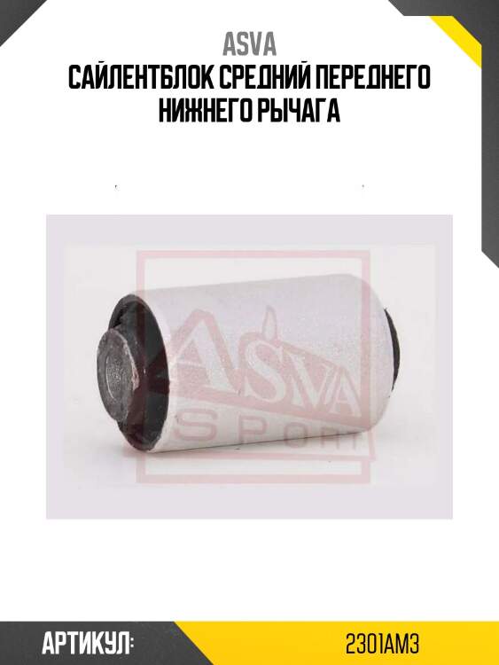 Сайлентблок средний переднего нижнего рычага