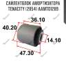 Сайлентблок амортизатора tenacity (2854) aamto1289