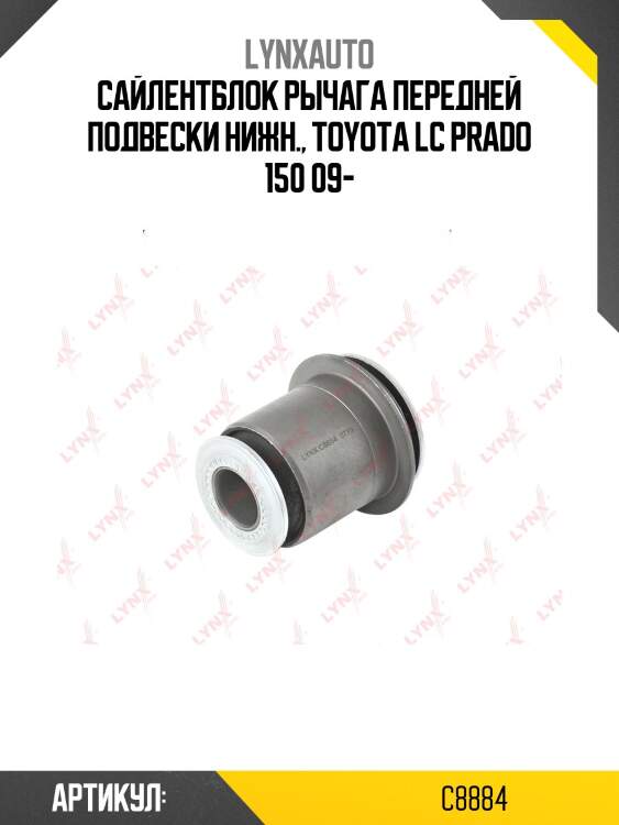 Сайлентблок переднего рычага подвески | перед прав/лев | lynxauto c8884