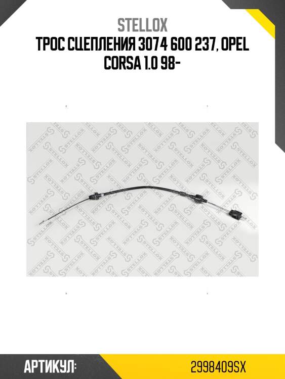 Трос сцепления 3074 600 237, opel corsa 1.0 98-