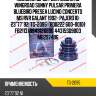 Пыльник шрус /для nissan ad wingroad sunny pulsar primera bluebird presea lucino concerto ms rvr galant 1992- pajero io  23*77*92  tg-2095  (bd0222 600-00101 fb2113) 8943126800 44315sd9003 mb297496