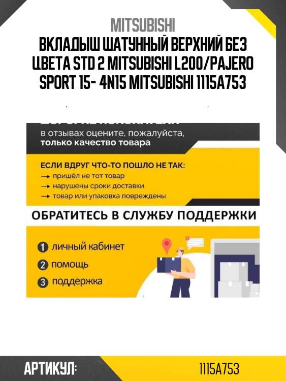 Вкладыш шатунный верхний без цвета std 2 mitsubishi l200/pajero sport 15- 4n15 mitsubishi 1115a753
