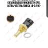 Датчик температуры охлаждающей жидкости, opel astra/vectra/omega 1.8-2.2 95-