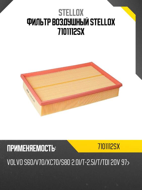 Фильтр воздушный, volvo s60/v70/xc70/s80 2.0i/t-2.5i/t/tdi 20v 97-