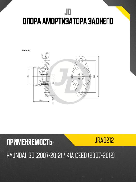Опора амортизатора заднего jd jra0212