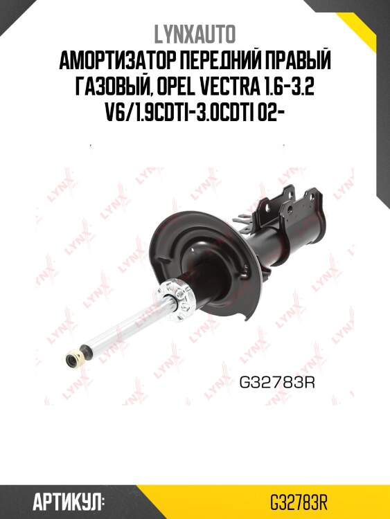 Амортизатор передний правый газовый, opel vectra 1.6-3.2 v6/1.9cdti-3.0cdti 02-