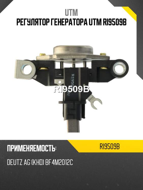 Регулятор генератора utm ri9509b