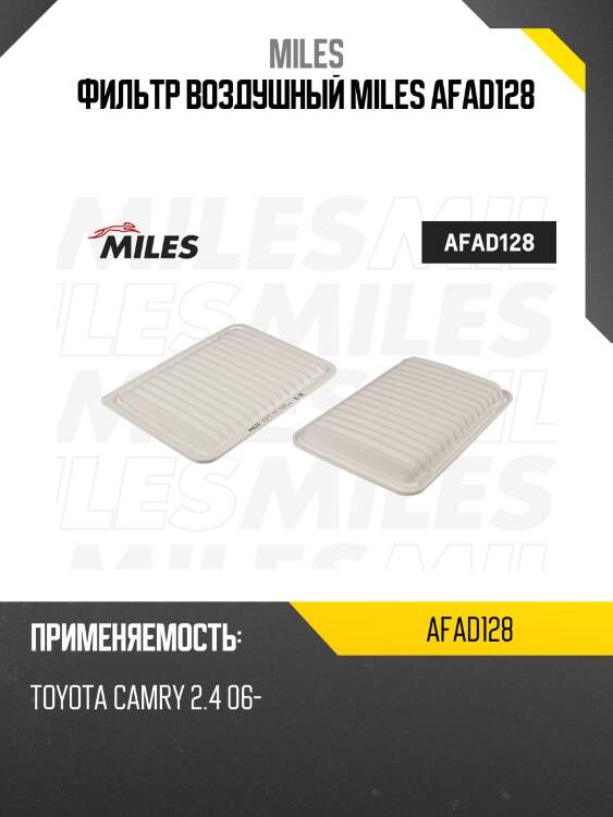 Фильтр воздушный miles afad128