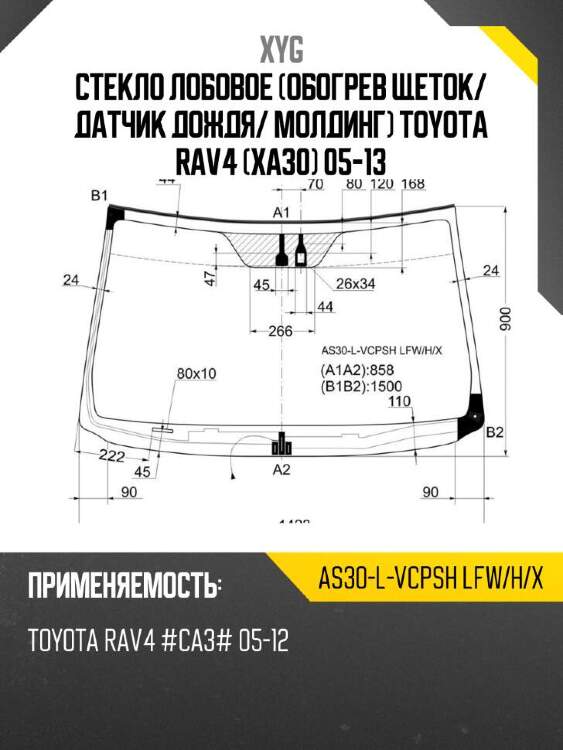Xyg стекло лобовое обогрев щеток xyg as30lvcpshlfwhx