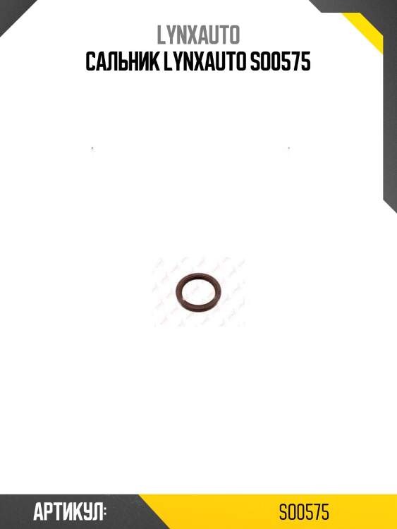 Сальник lynxauto so0575