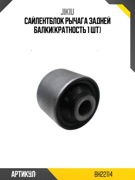 Сайлентблок рычага задней балки(кратность 1 шт)