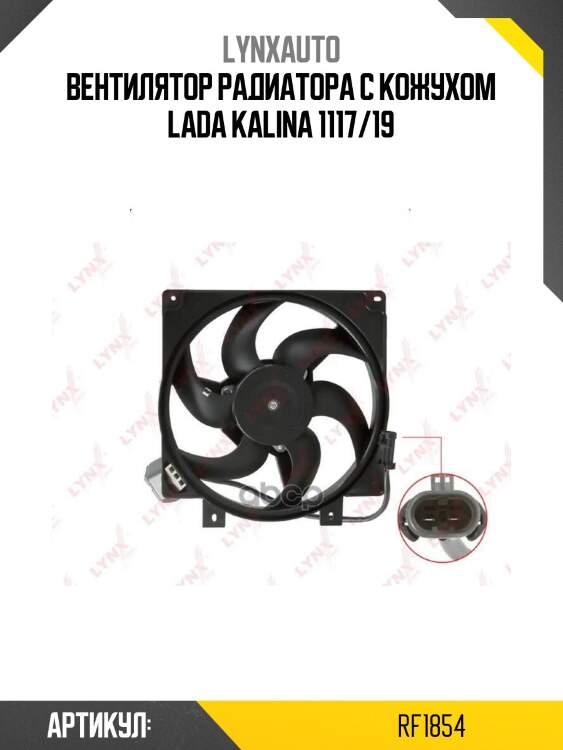 Вентилятор радиатора с кожухом lada kalina 1117/19