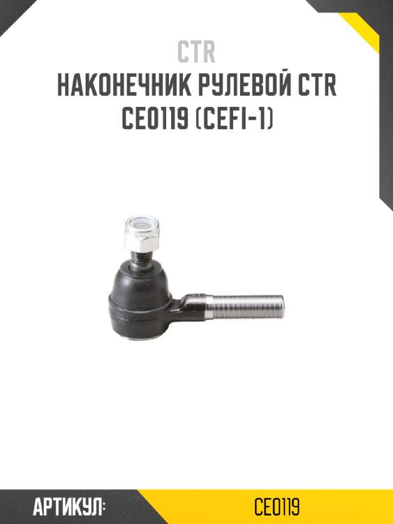 Наконечник рулевой ctr  ce0119 (cefi-1)