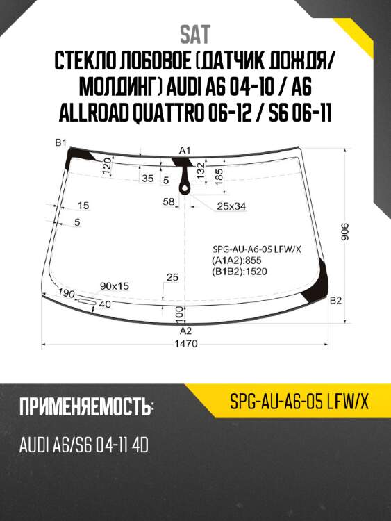 Стекло лобовое датчик дождя sat spg-au-a6-05 lfw/x