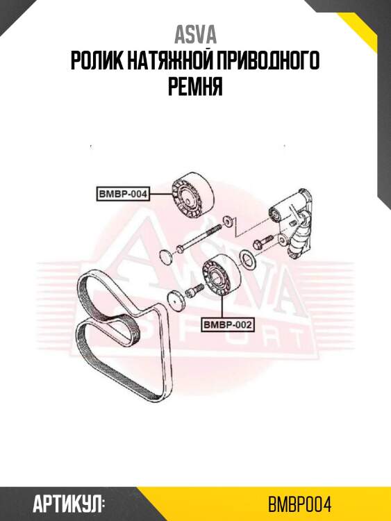 Ролик натяжной приводного ремня