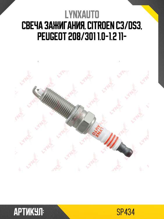 Свеча зажигания 7mjir (iridium) lynxauto sp434