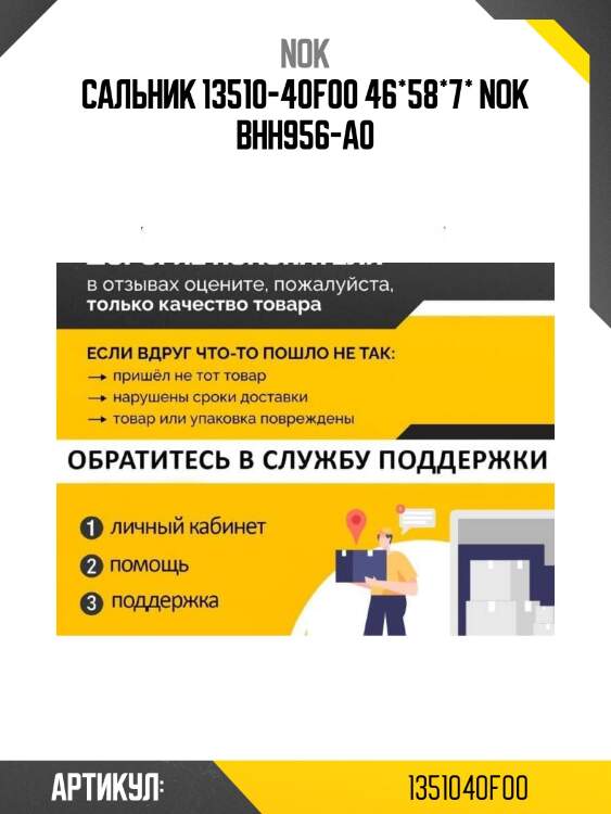 Сальник 13510-40f00 46*58*7* nok bhh956-a0