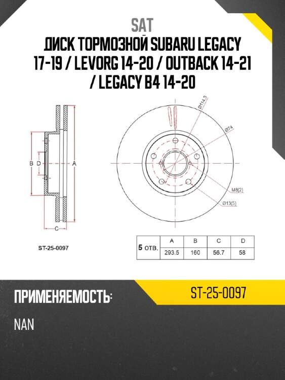 Диск тормозной subaru legacy 17-19  sat st-25-0097
