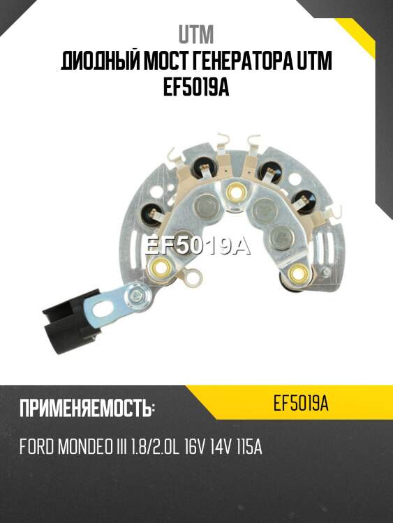 Диодный мост генератора utm ef5019a