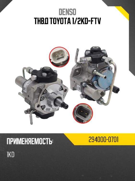 Denso тнвд toyota 1 2940000701