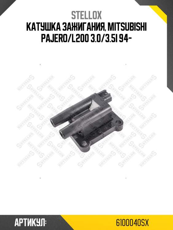 Катушка зажигания, mitsubishi pajero/l200 3.0/3.5i 94-