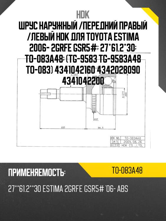 Шрус привода hdk