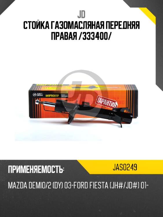 Стойка газомасляная передняя правая /333400/ jd jas0249