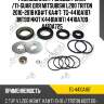 Ремкомплект рулевой рейки /ti-guar для mitsubishi l200 triton 2010-2018 kb#t ka#t  tg-4410a187  (mt9014kit k4410a187) 4410a709 4410a725